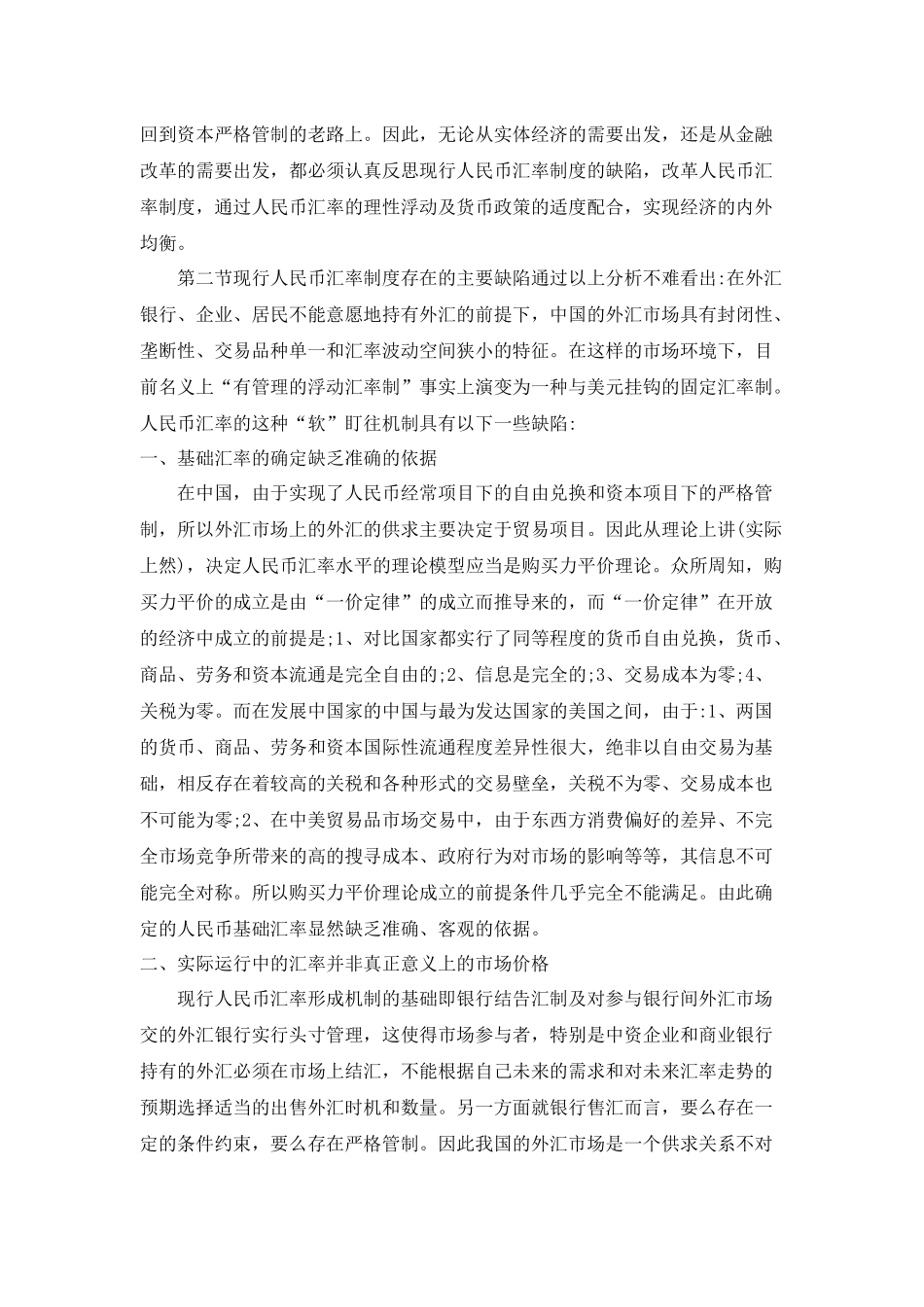 中国应如何应对人民币升值压力_第3页