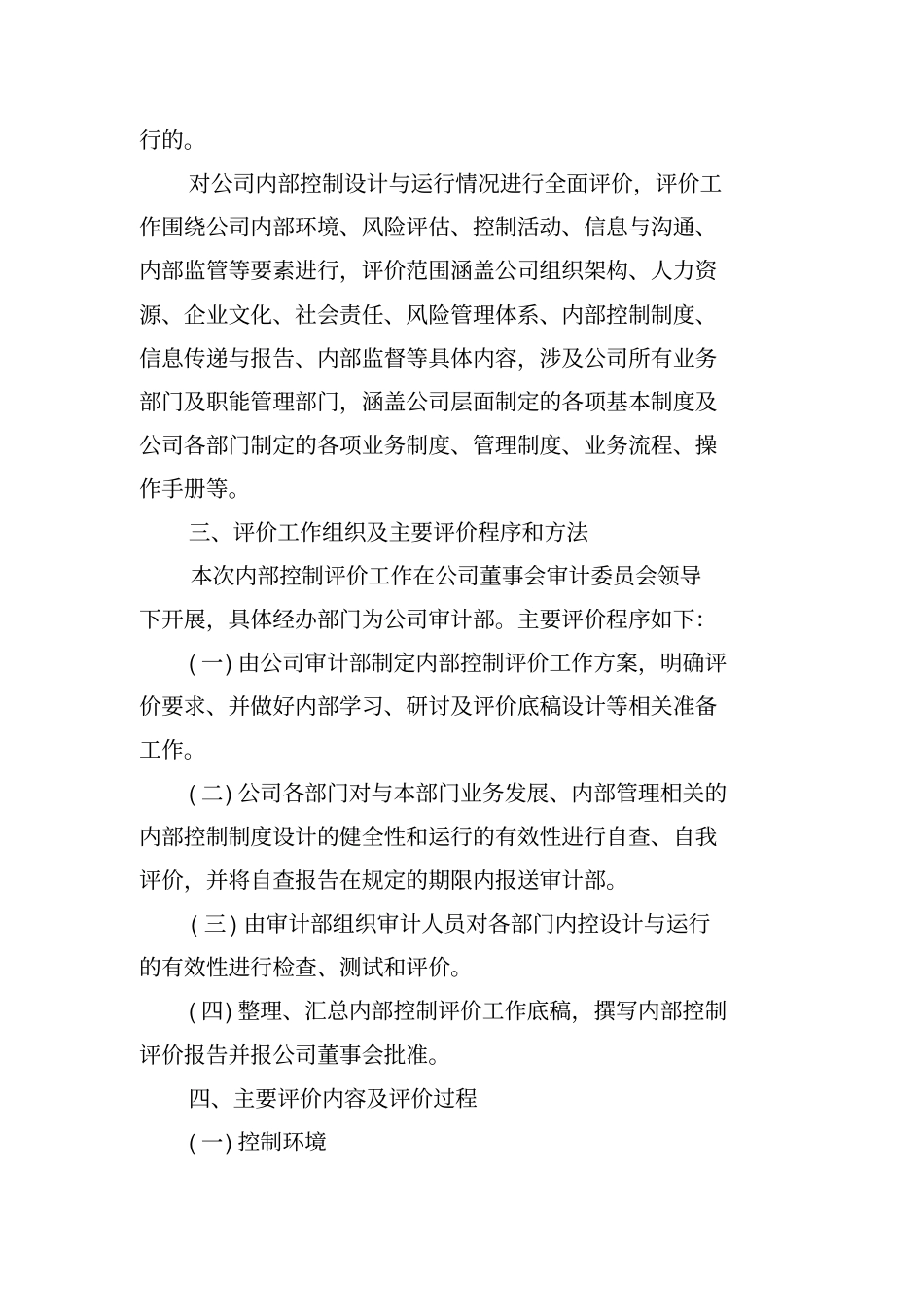 保险公司合规自评报告_第2页