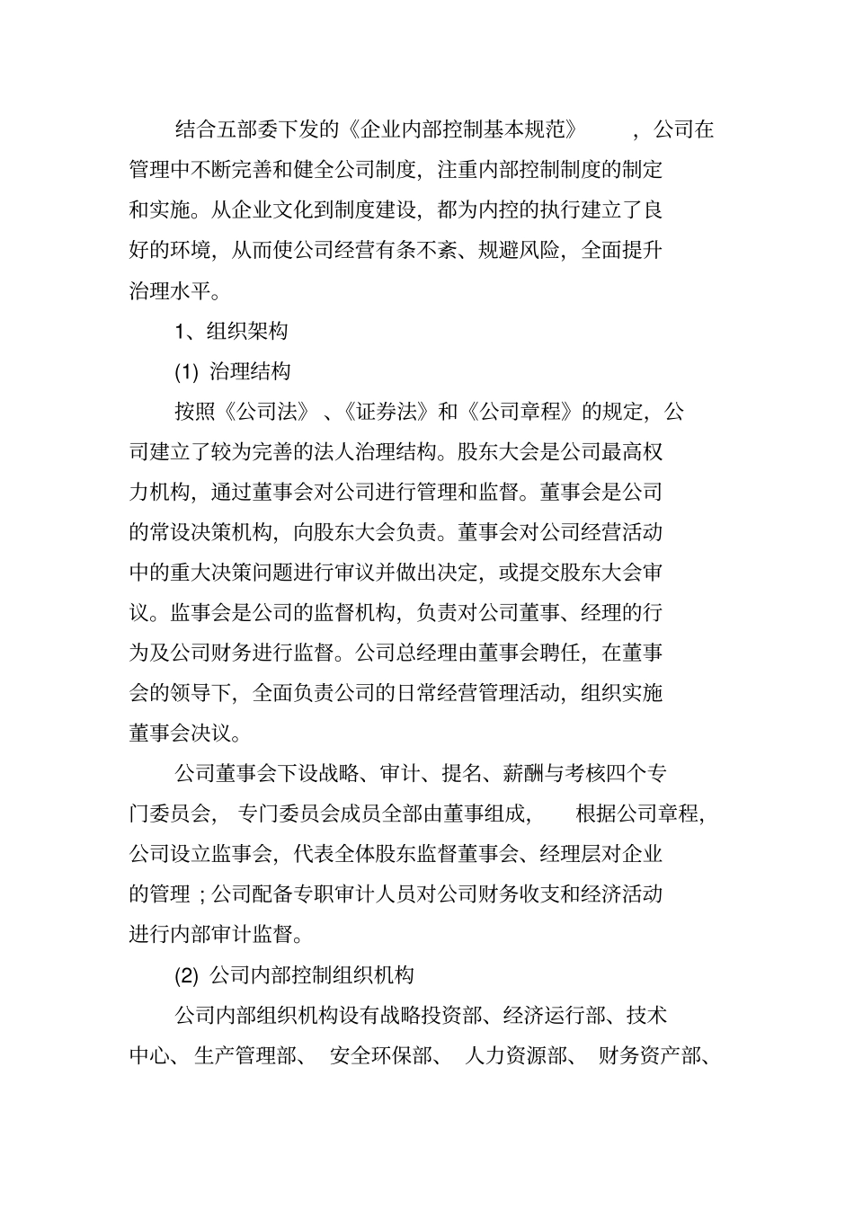 保险公司合规自评报告_第3页