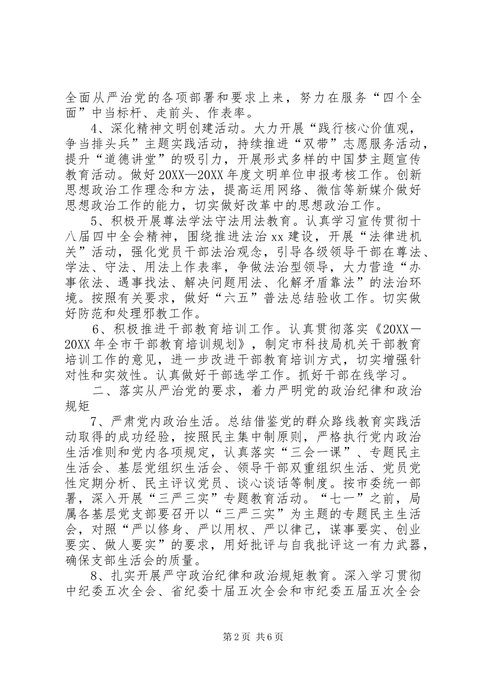 科学技术局党建工作要点_第2页