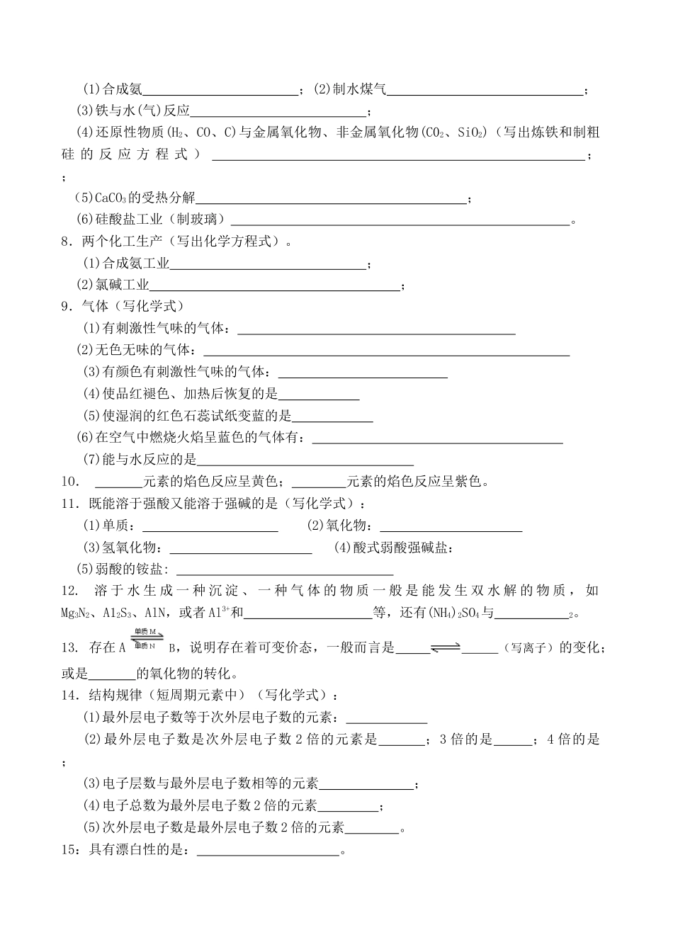 人力资源-XXXX培训资料：无机推断_第2页