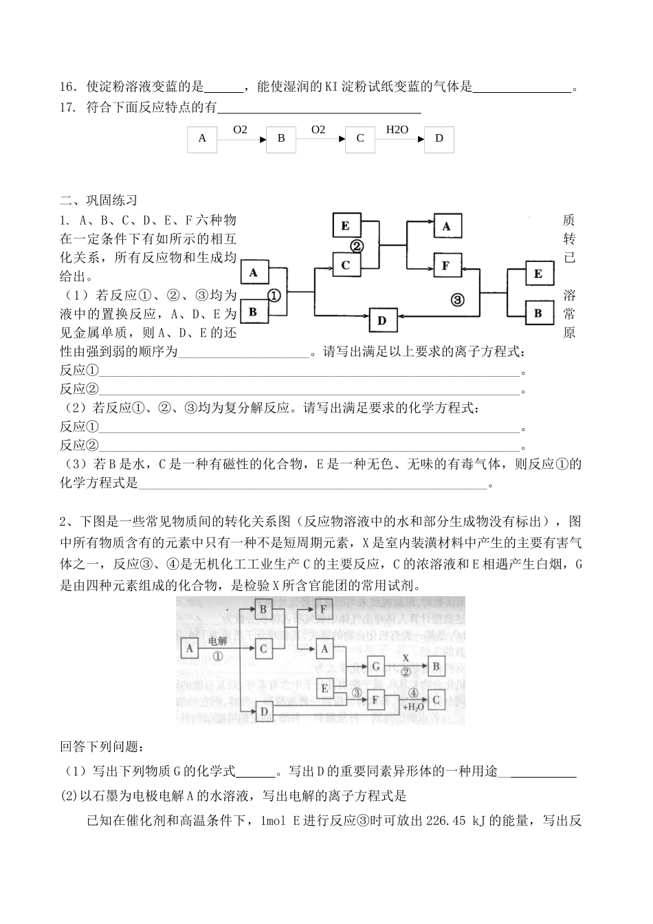 人力资源-XXXX培训资料：无机推断_第3页