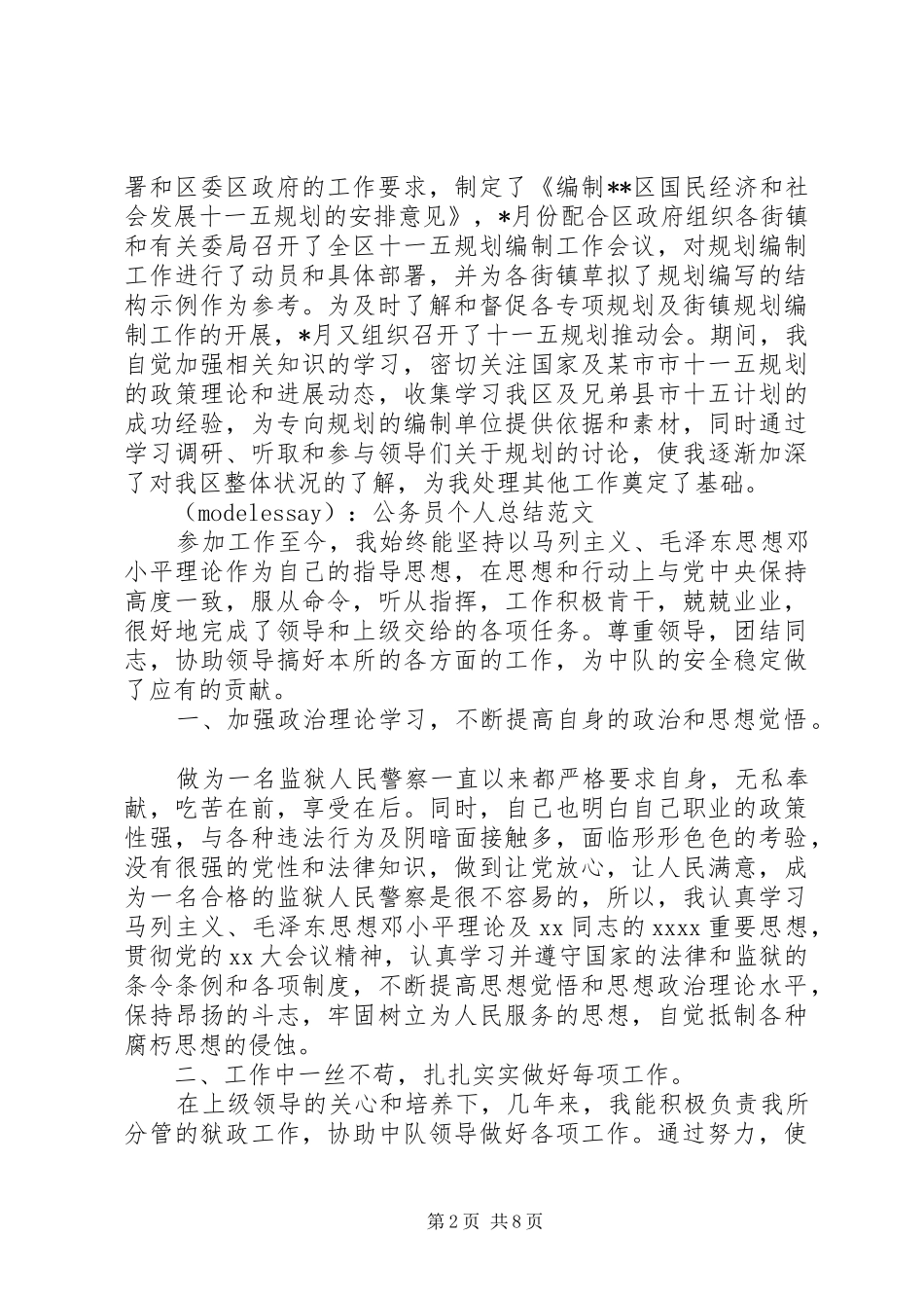 第二季度工作总结公务员_第2页