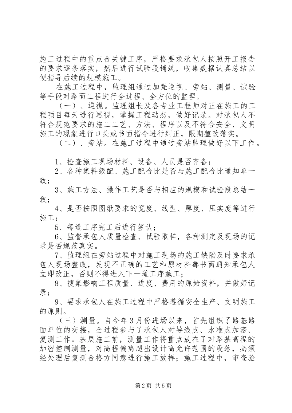 高速公路项目部年终工作总结范文_第2页