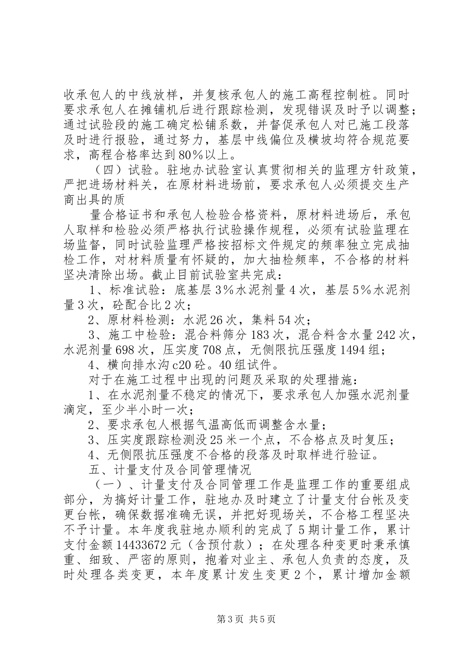 高速公路项目部年终工作总结范文_第3页