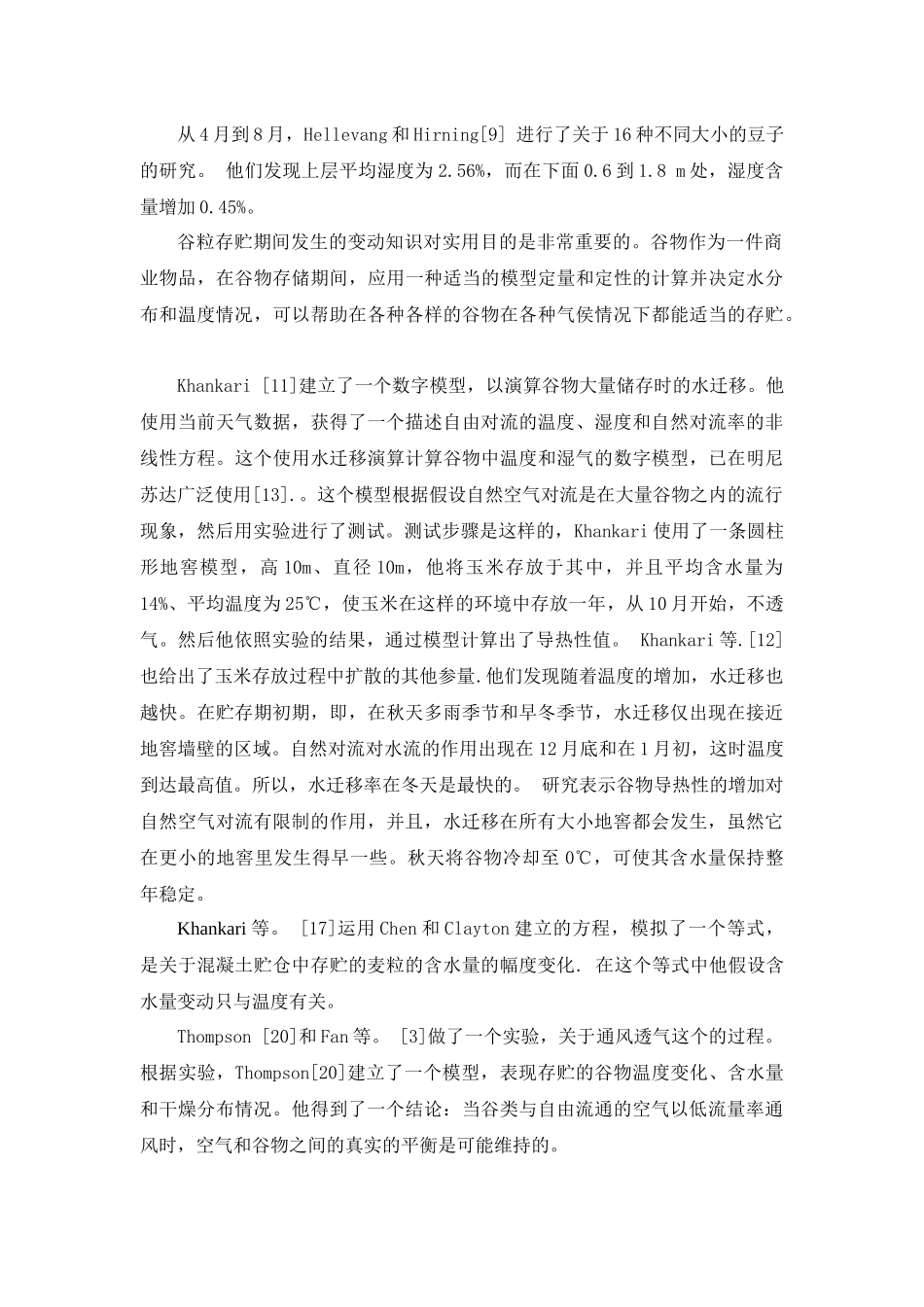 小黑麦含水量对谷类自发热和对地窖墙壁压力的影响_第2页