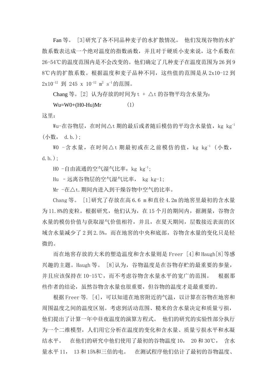 小黑麦含水量对谷类自发热和对地窖墙壁压力的影响_第3页