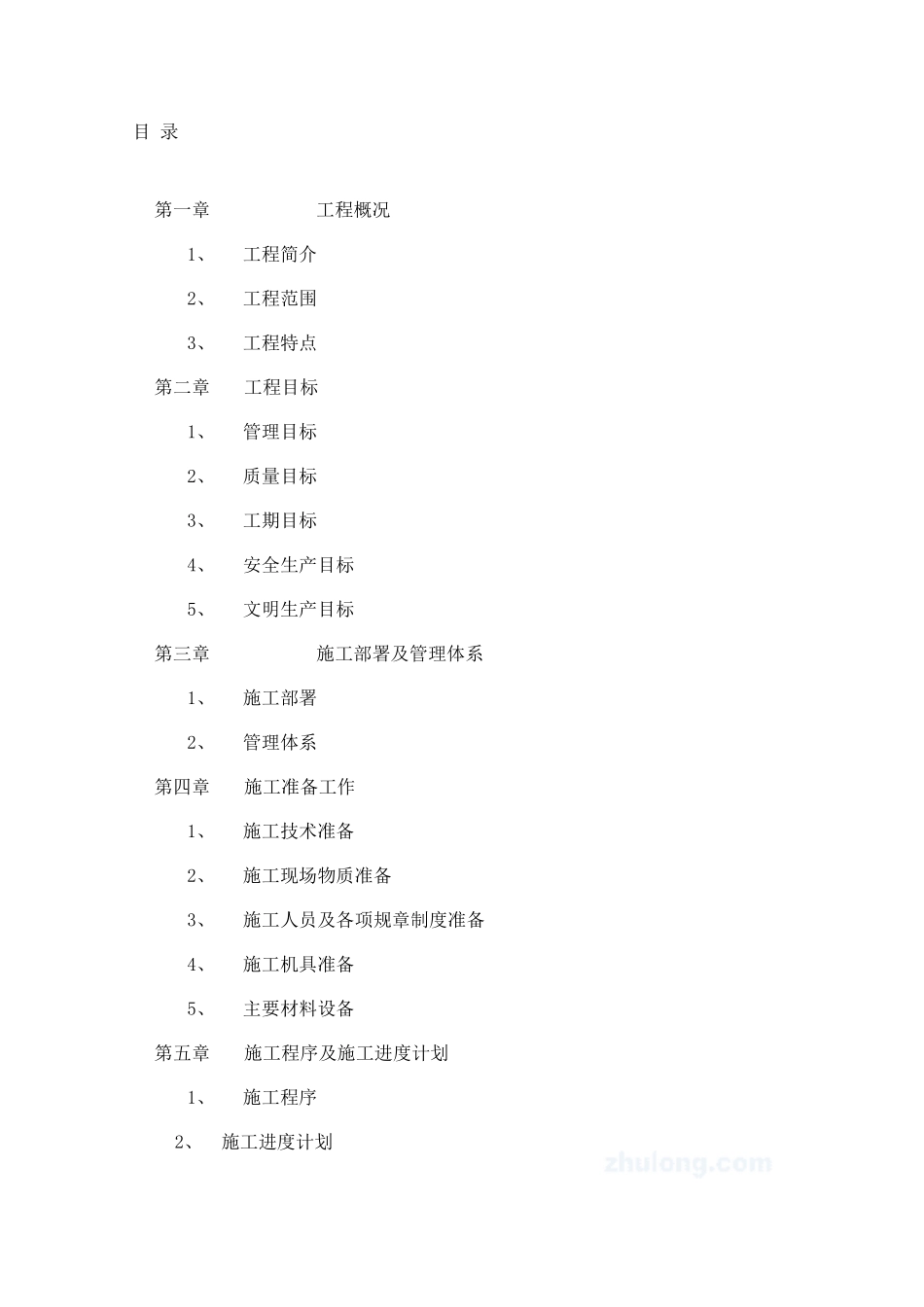 写字楼消防安装工程施工方案_第3页