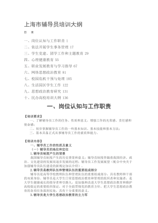 上海市辅导员培训大纲