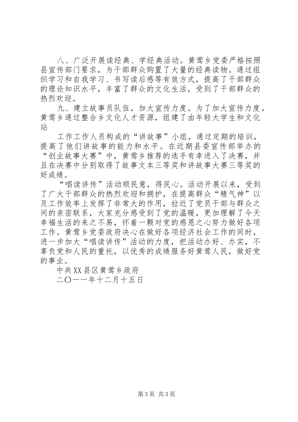 黄莺乡唱读讲传活动总结_第3页