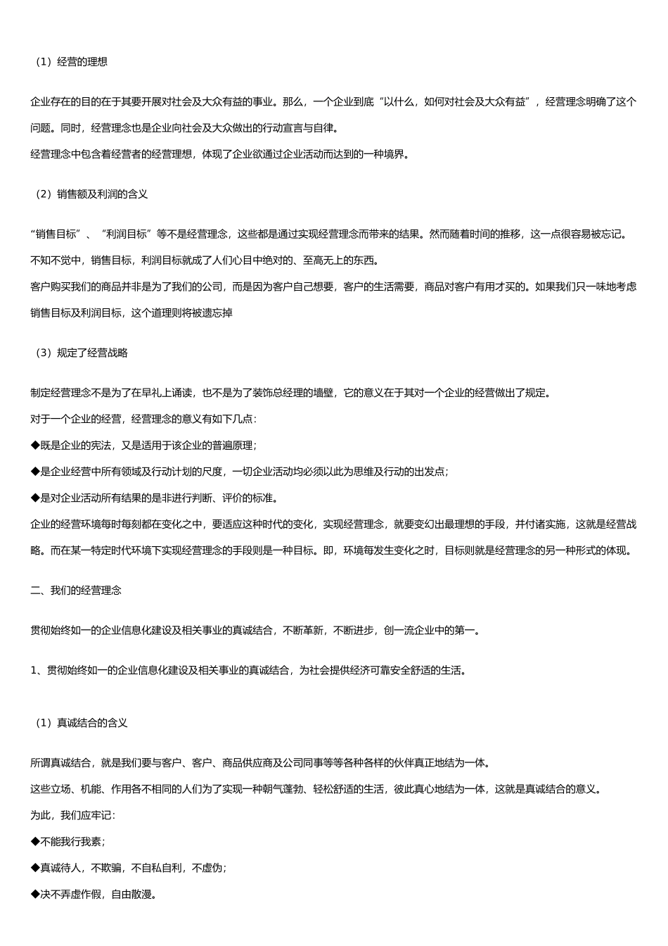 员工素养培训_第2页