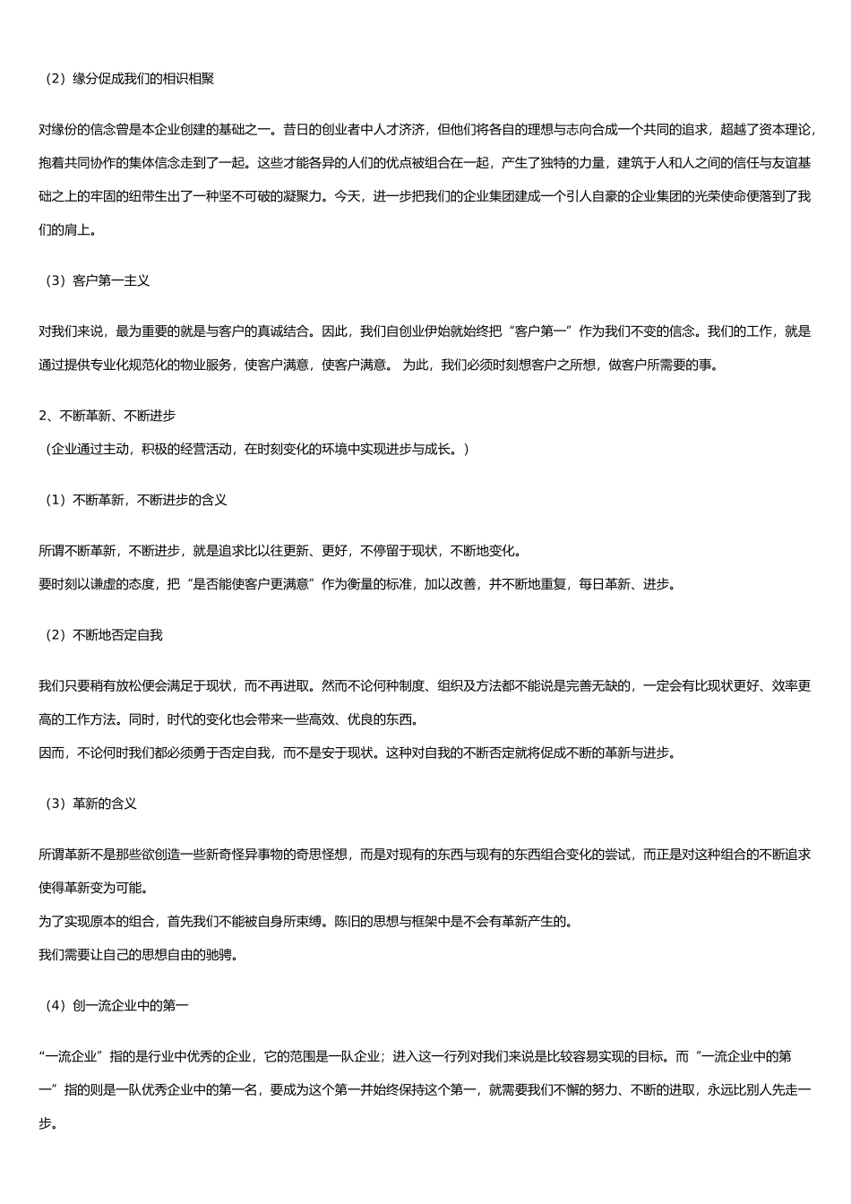 员工素养培训_第3页