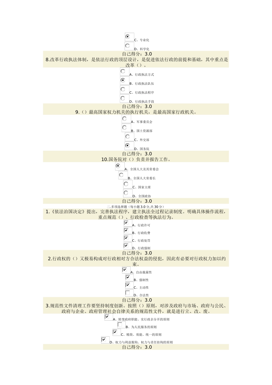 依法治国依法行政_第2页