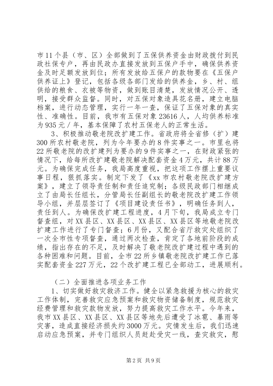 市民政局上半年全市民政工作总结_第2页