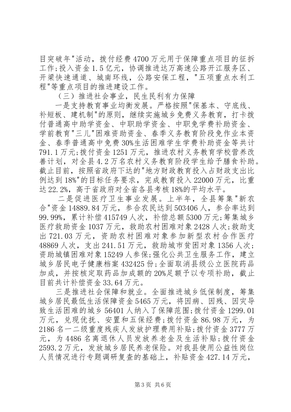 财政局财政半年工作总结_第3页