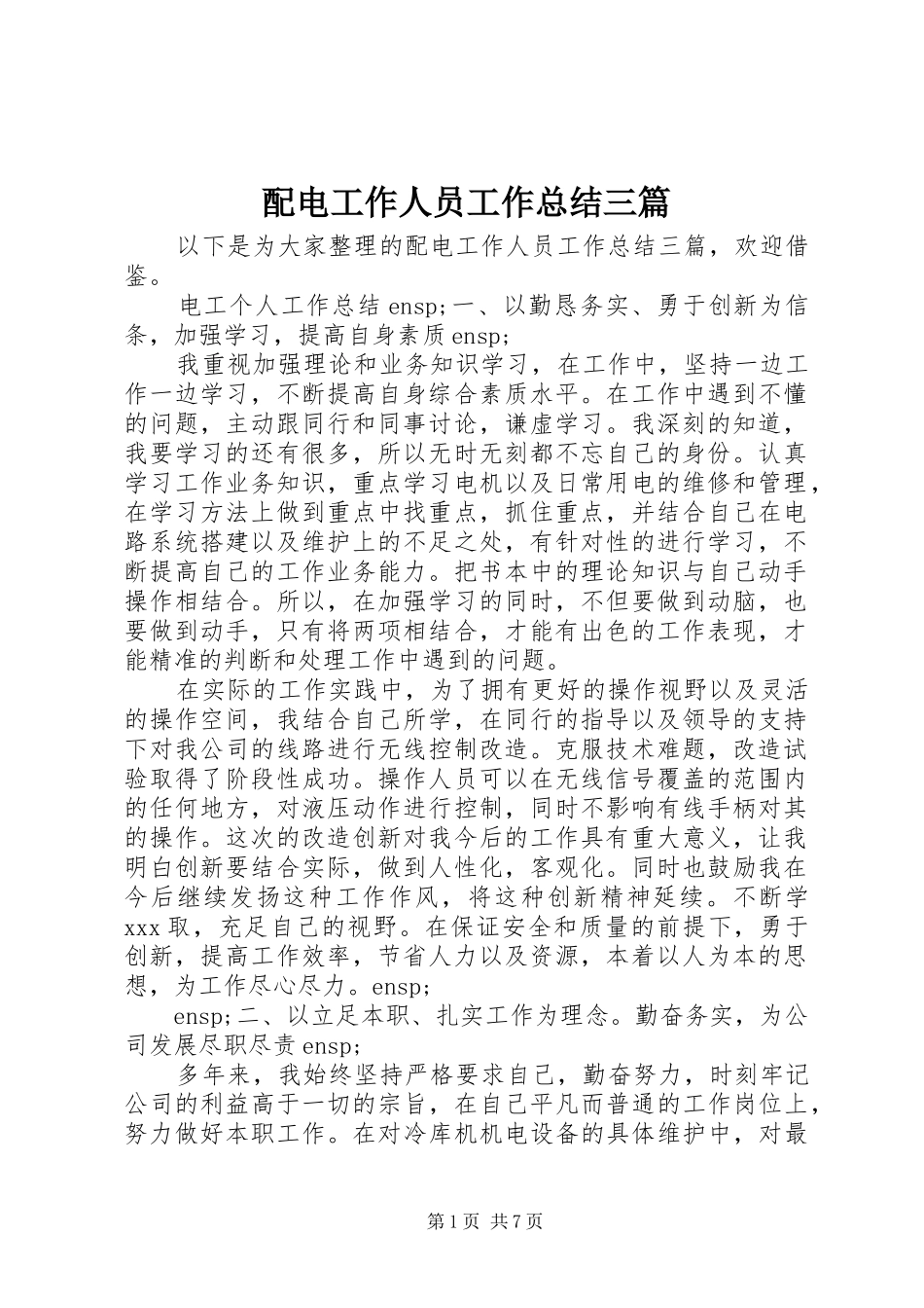 配电工作人员工作总结三篇_第1页
