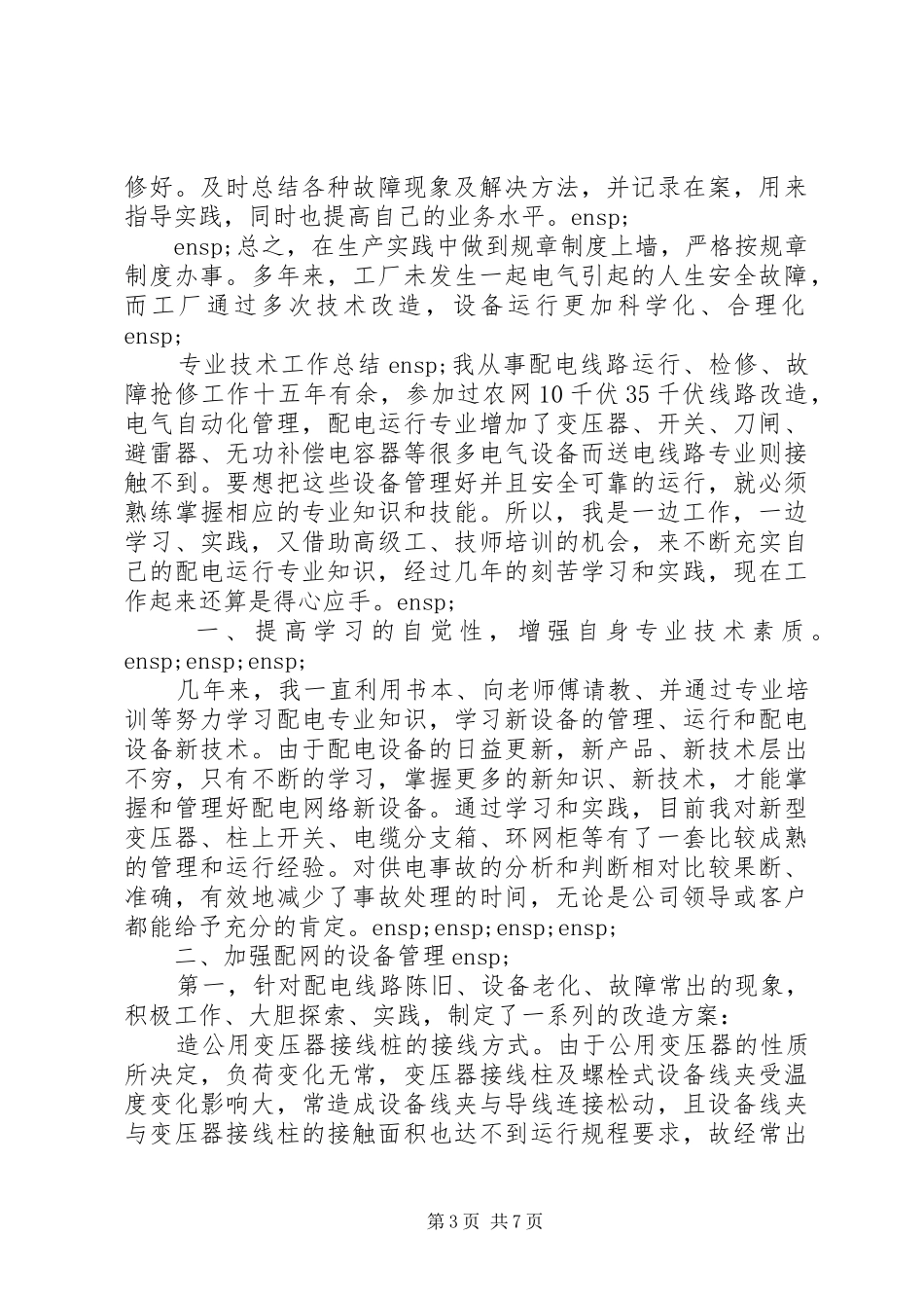 配电工作人员工作总结三篇_第3页