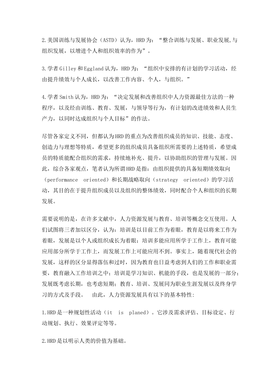 人力资源发展趋势-打造人力资源管理新模式(1)_第3页