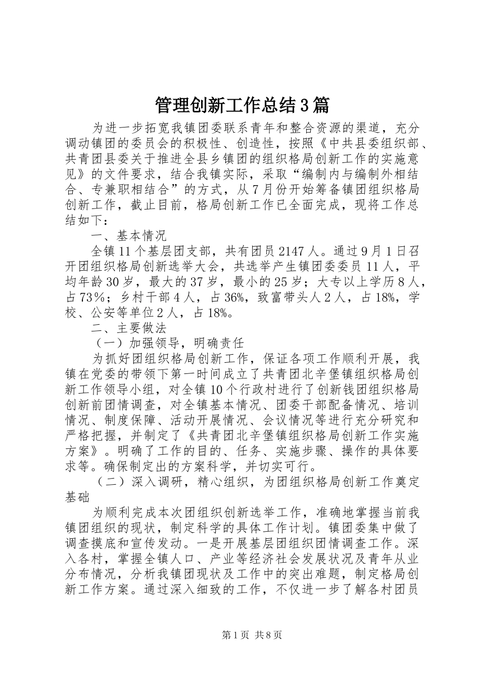 管理创新工作总结3篇_第1页