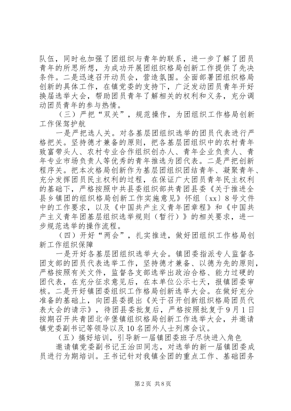 管理创新工作总结3篇_第2页