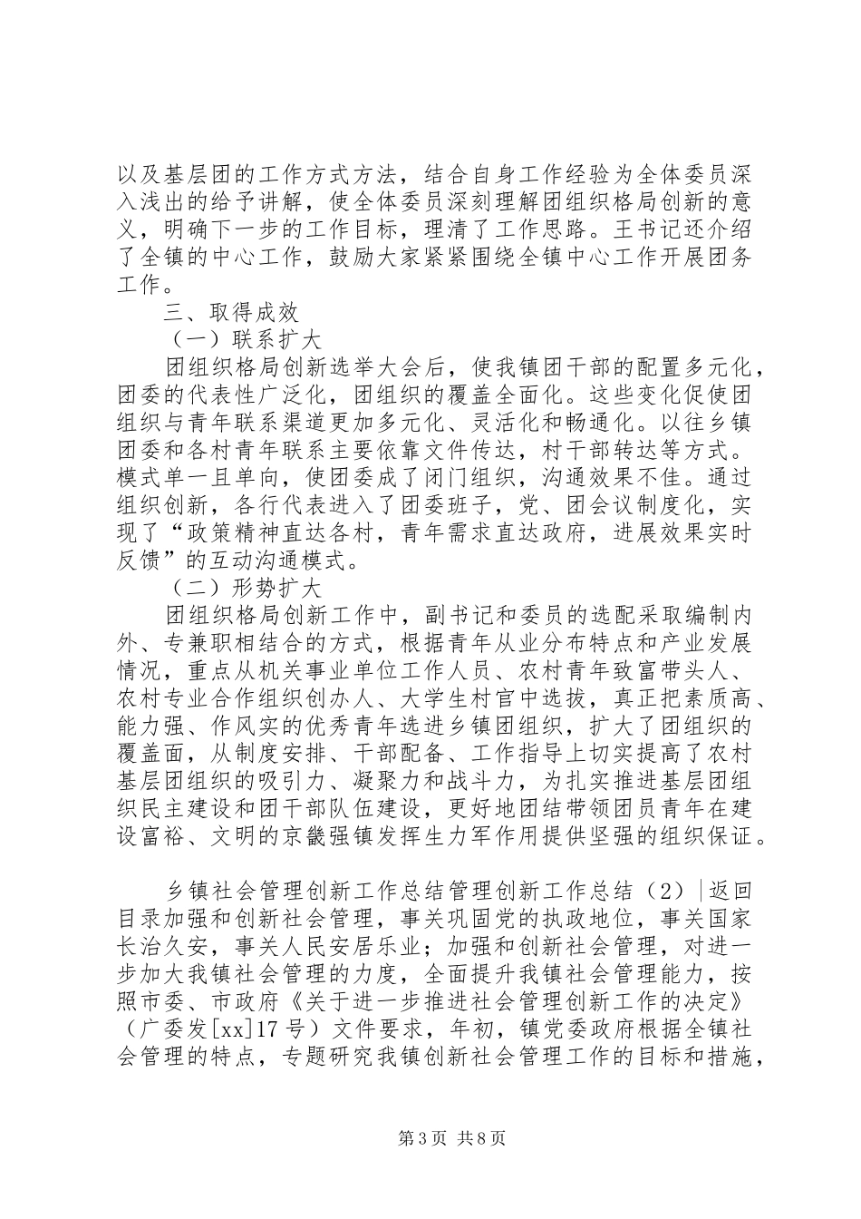 管理创新工作总结3篇_第3页