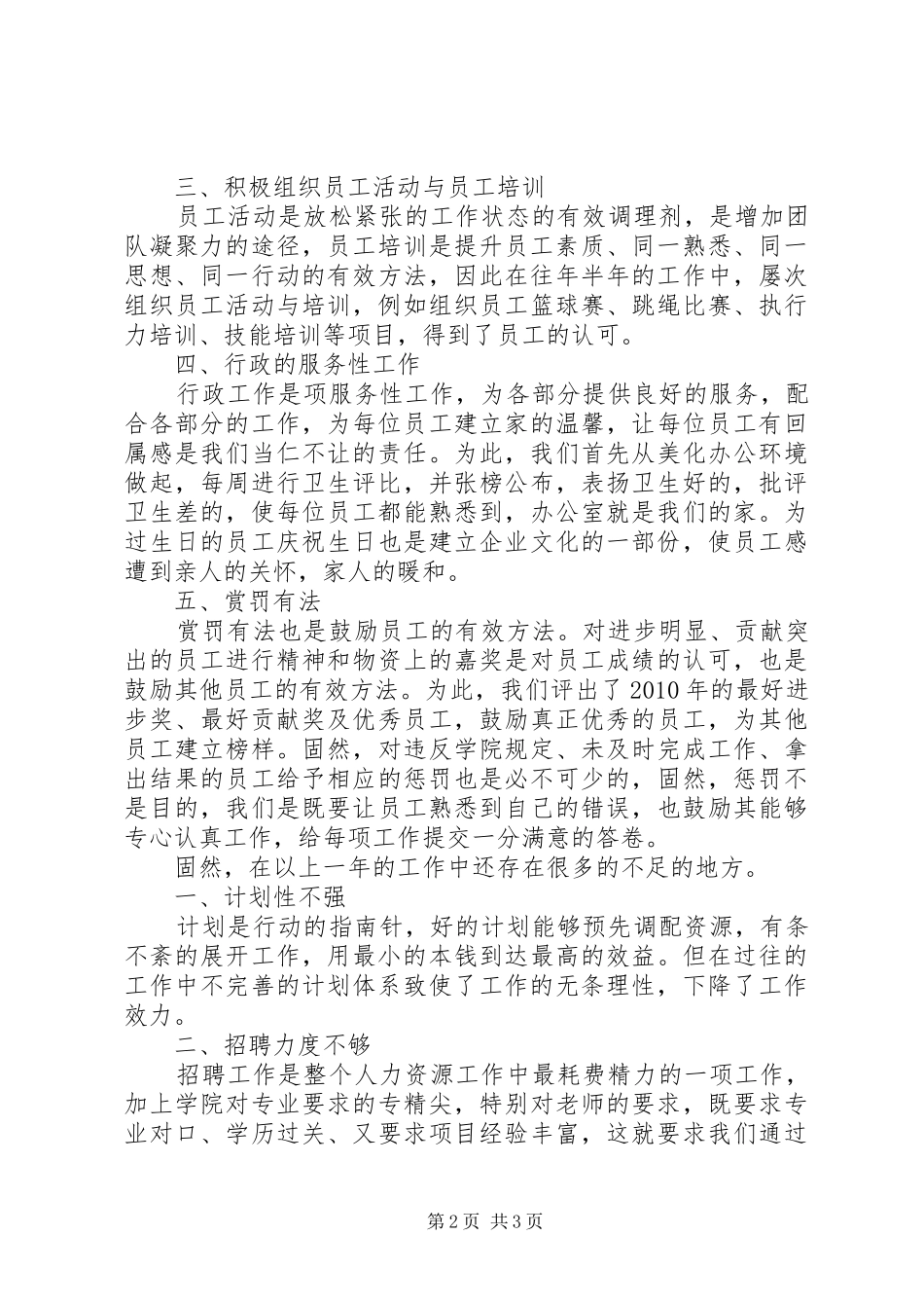 部门主管20XX年工作总结_第2页