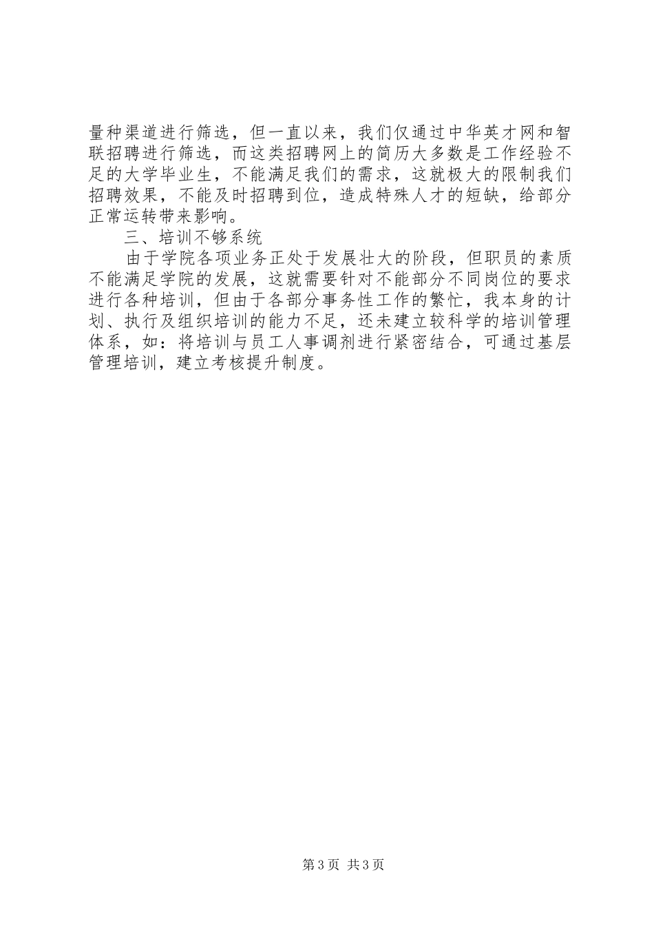 部门主管20XX年工作总结_第3页