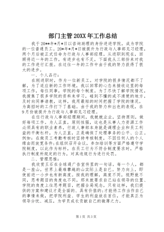 部门主管20XX年工作总结