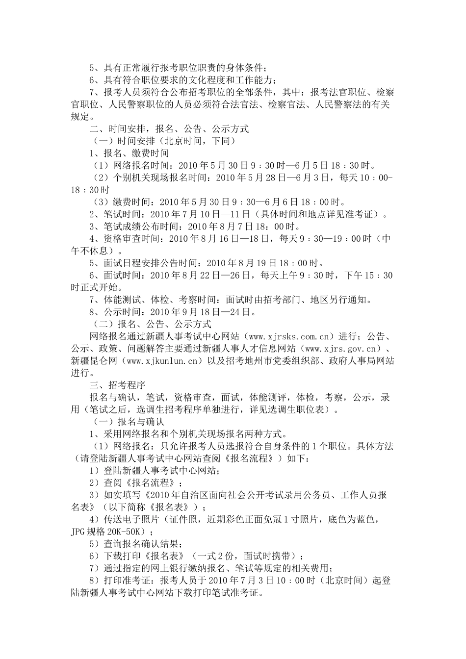 人力资源-XXXX年录用公务员、工作人员简章-中国_第2页