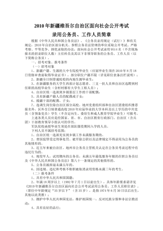 人力资源-XXXX年录用公务员、工作人员简章-中国