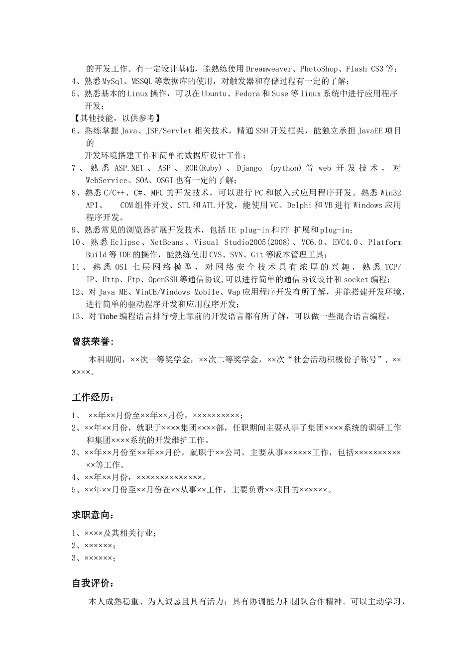 中英文个人简历模板_第2页