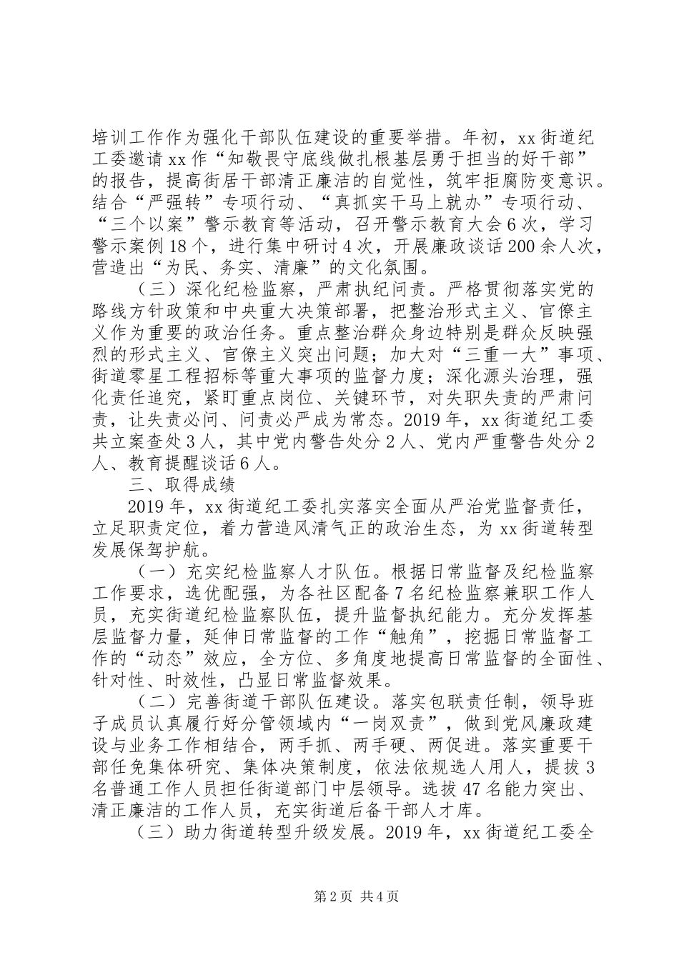街道XX年纪检监察工作总结_第2页