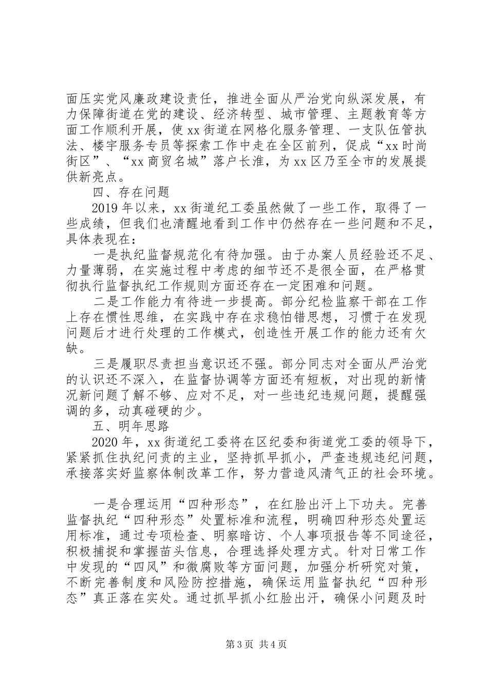 街道XX年纪检监察工作总结_第3页