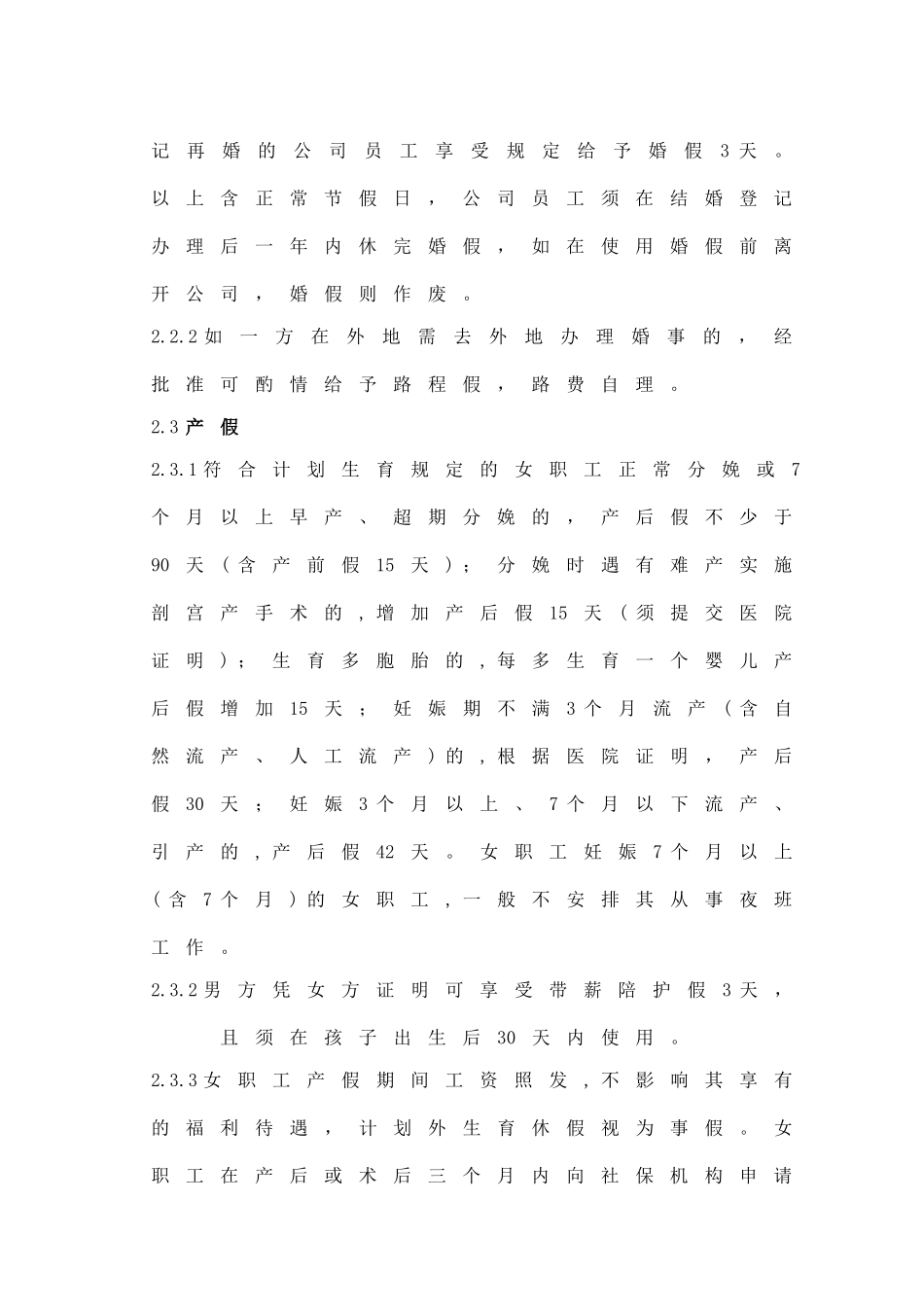 员工休假管理标准_第2页