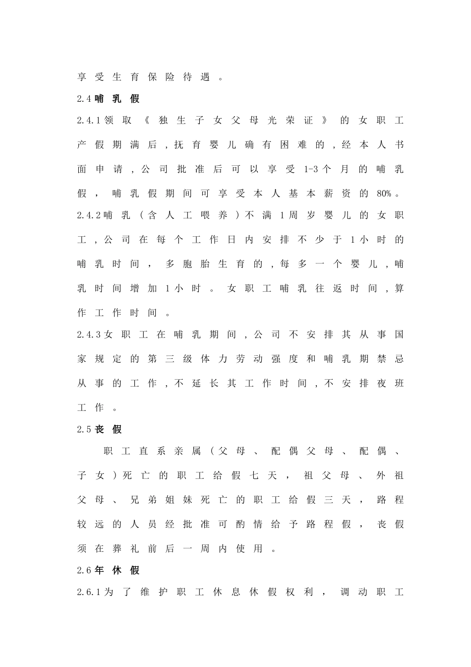 员工休假管理标准_第3页