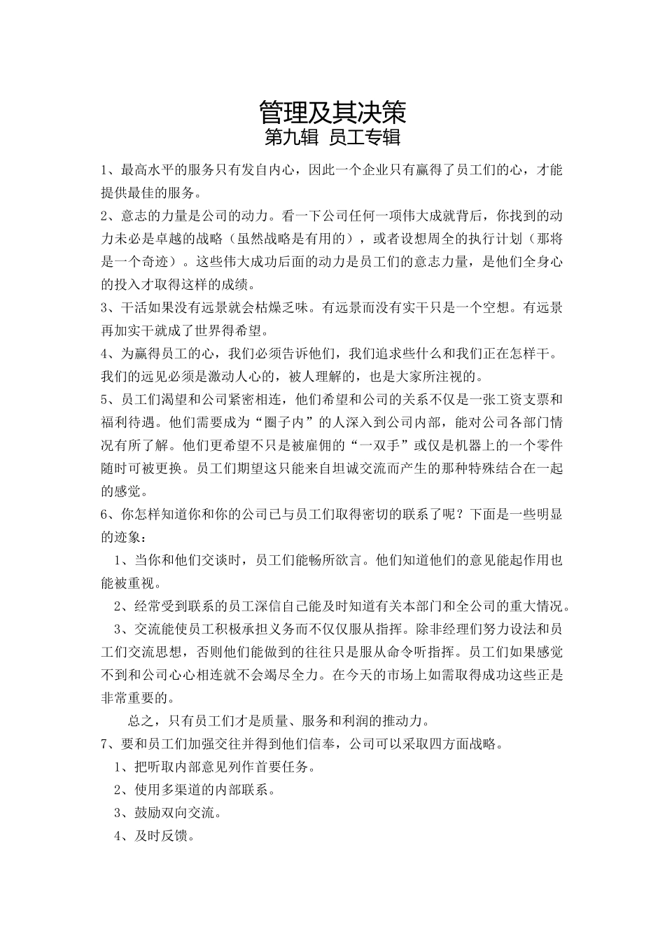 企业员工管理专辑_第1页