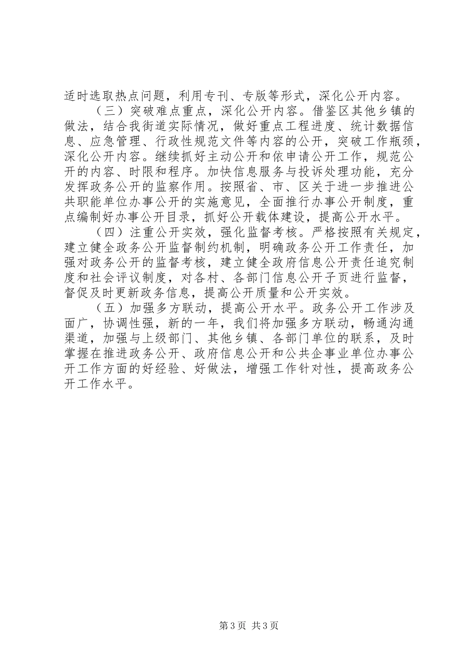 街道办年终信息公开总结_第3页