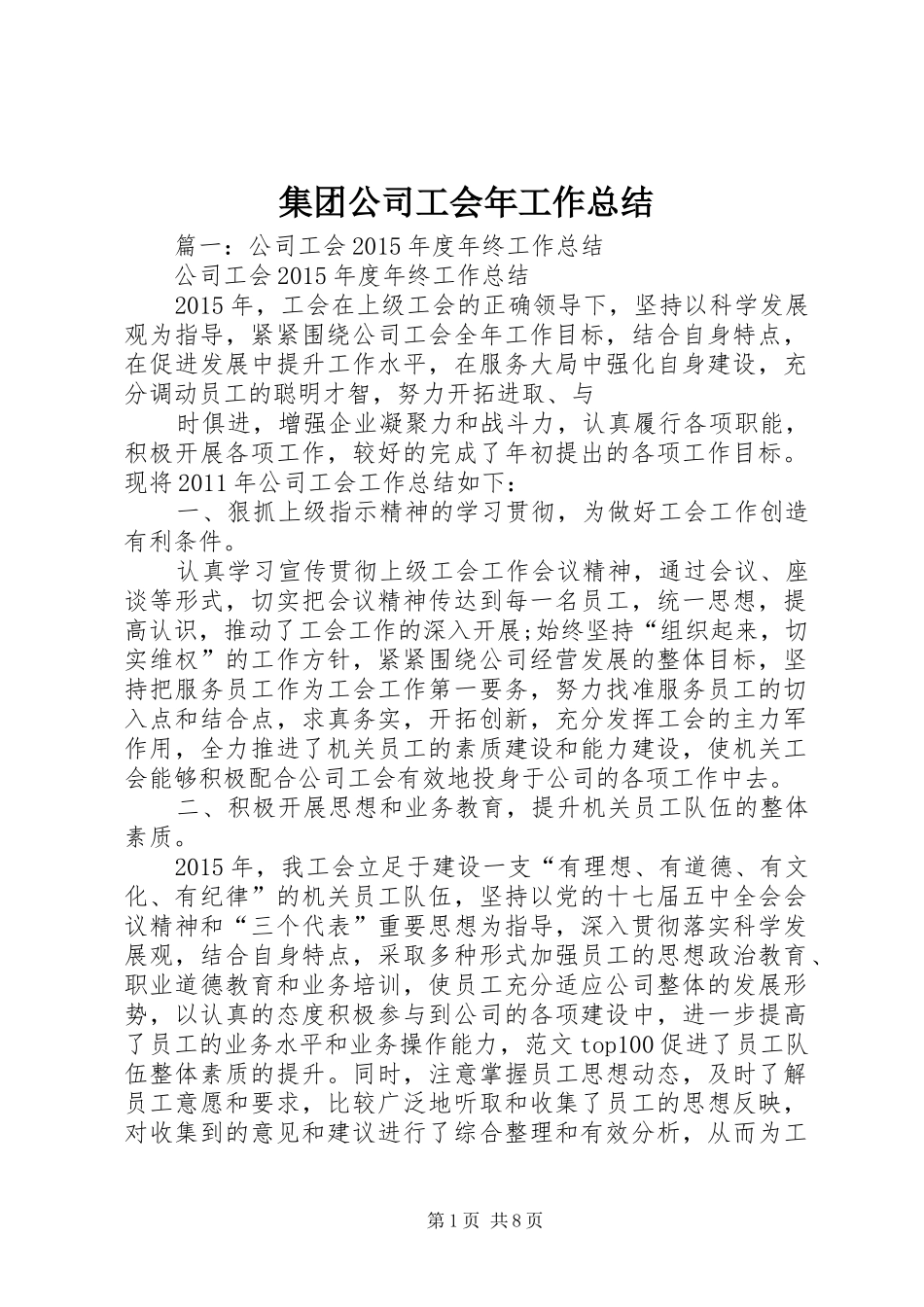 集团公司工会年工作总结_第1页