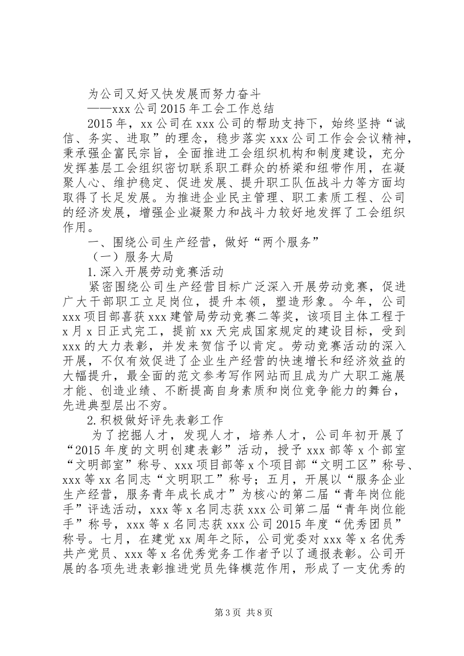 集团公司工会年工作总结_第3页