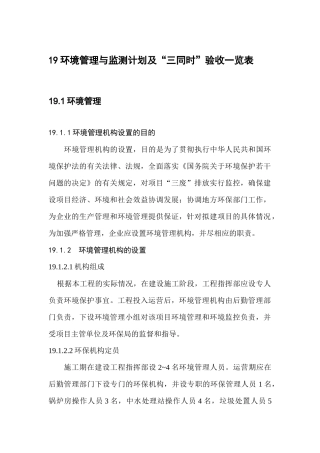 人力资源-19环境管理与监测计划