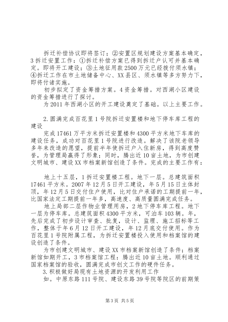 管理局总工程师工作总结_第3页