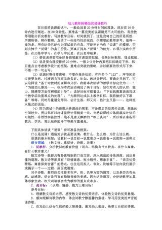 幼儿教师招聘面试说课技巧及说课稿专业整理版