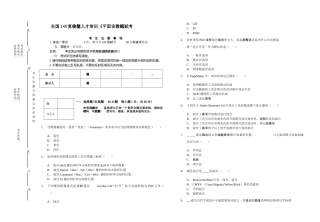 全国1N复合型技能人才培训平面设计师考试试卷