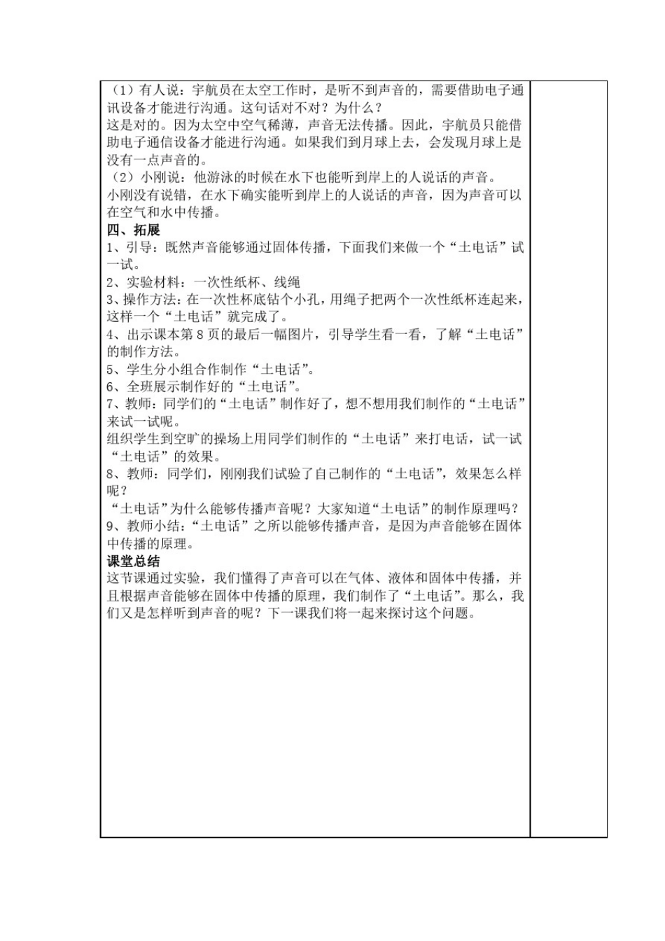 (新教材)教科版四年级上册科学：1.3声音是怎样传播的教案_第3页