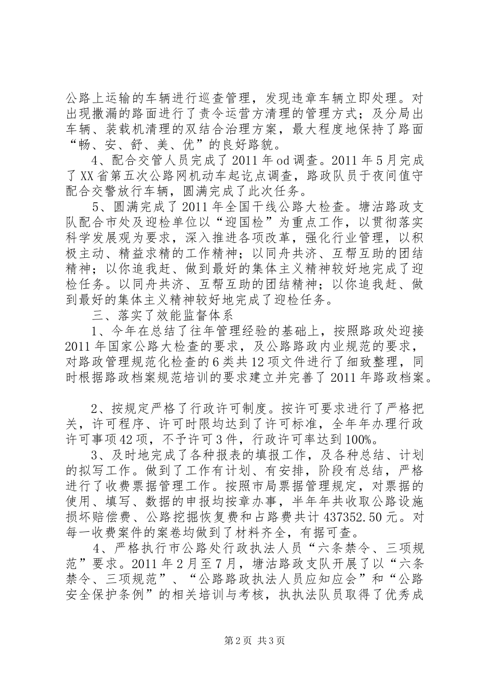 路政支队二〇一一年全年工作总结_第2页