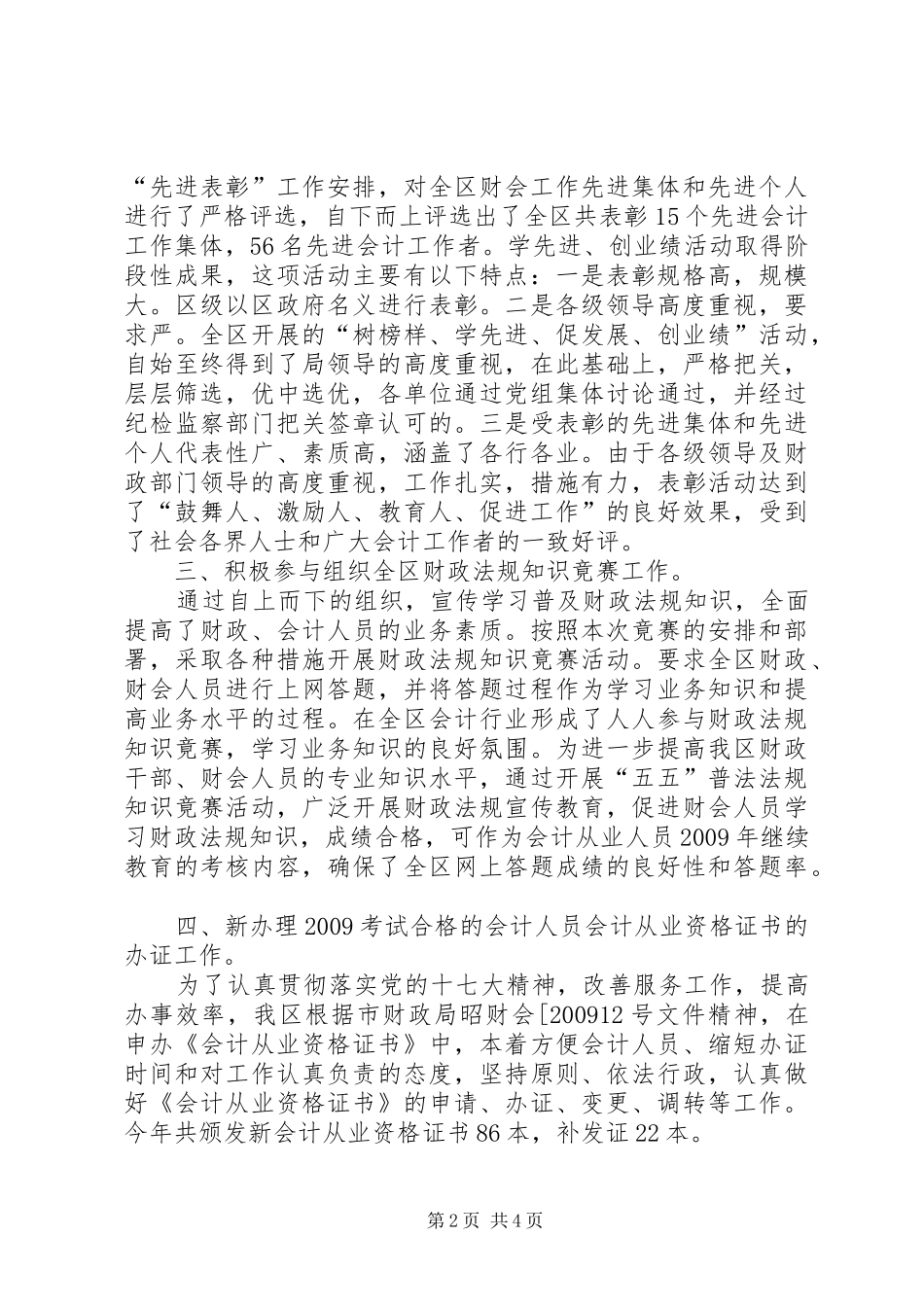 财政局会计科年终工作总结_第2页