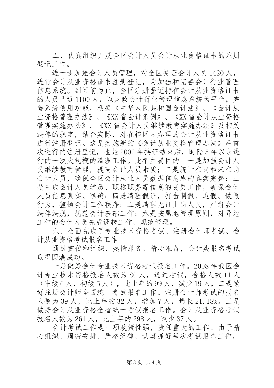 财政局会计科年终工作总结_第3页