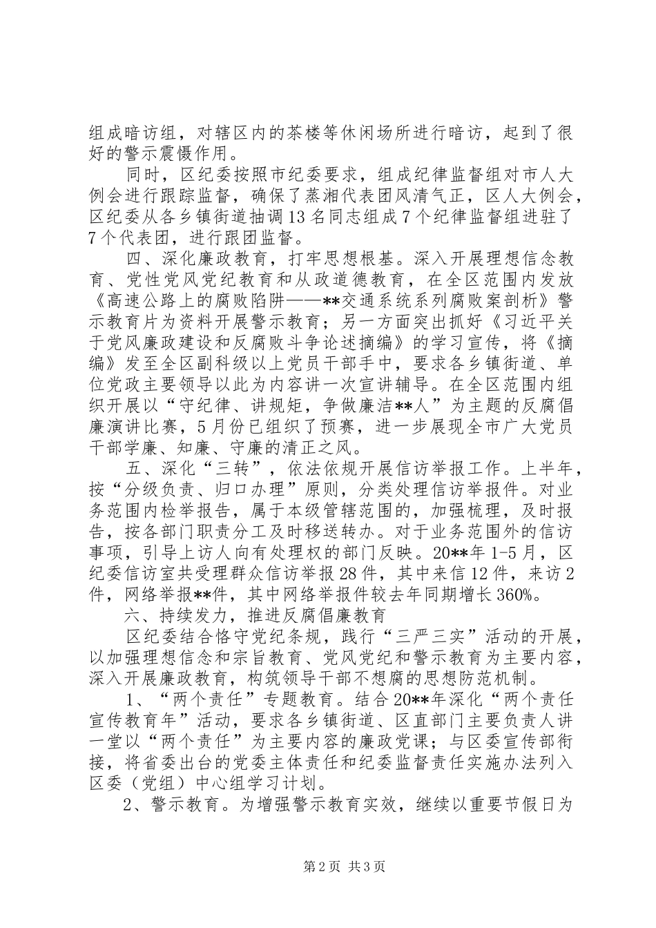 纪委上半年工作总结_第2页