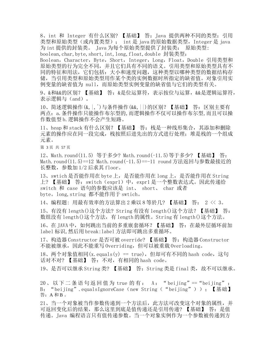 人力资源-java面试资料整理_第2页