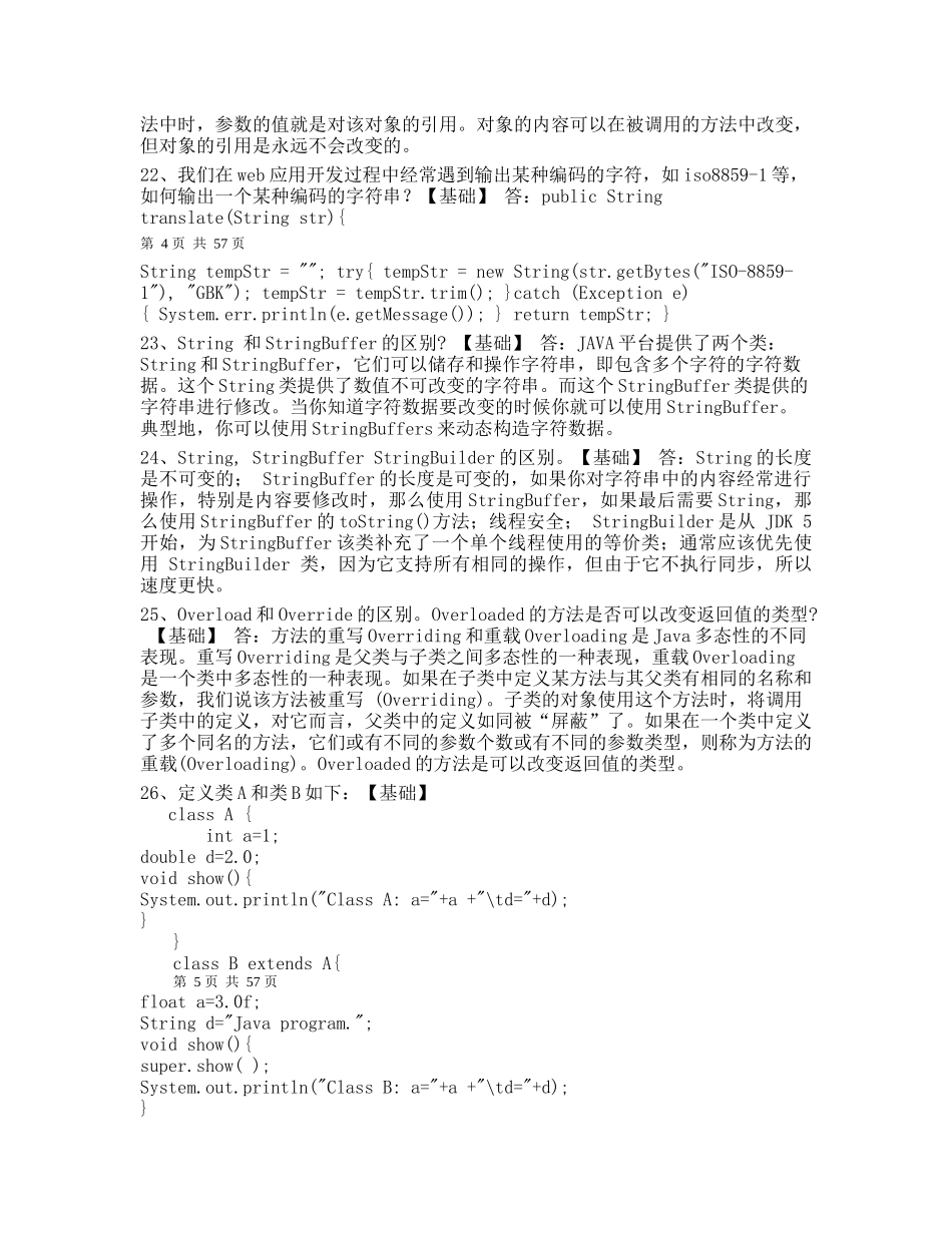 人力资源-java面试资料整理_第3页